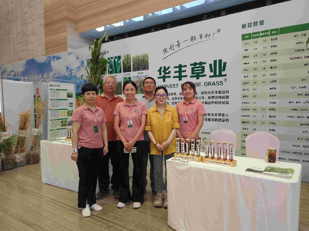 rb88随行版草业参与第七届草业大会暨第十届苜蓿发展大会